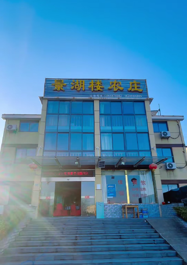 盐城农家乐